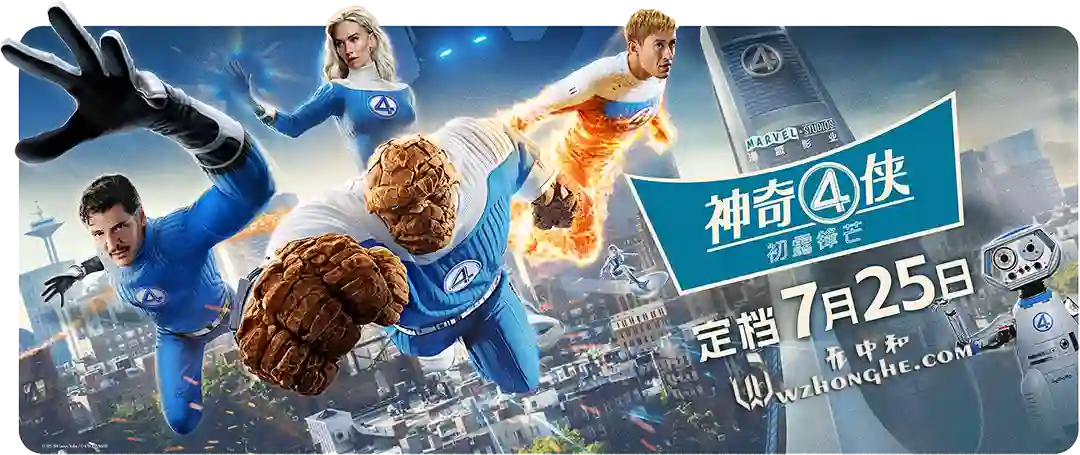 神奇4侠：初露锋芒 - 无中和wzhonghe.com-2